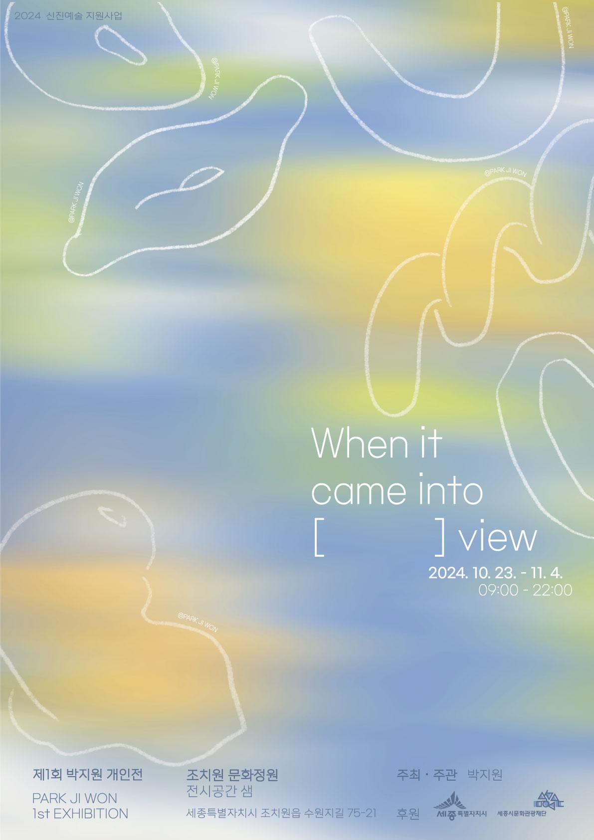 제1회 박지원 개인전 - When it came into ____ view 썸네일