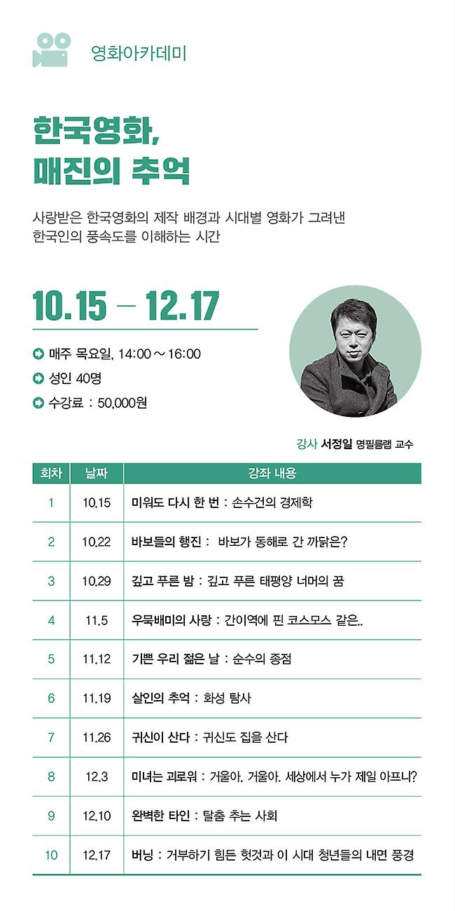200921 세종시문화재단 세종여민락아카데미 하반기 리플렛3.jpg