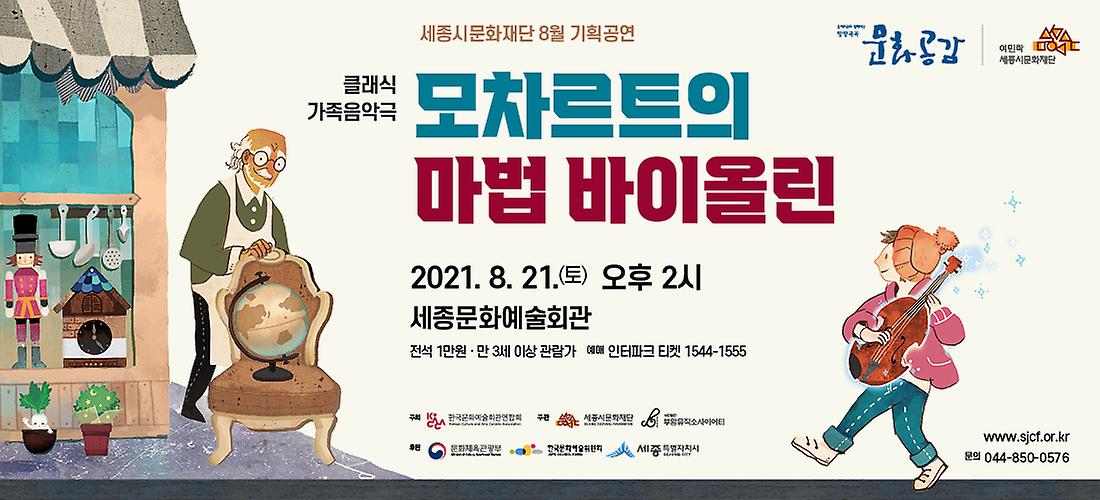 모차르트의 마법 바이올린 웹배너 1100 v1.jpg