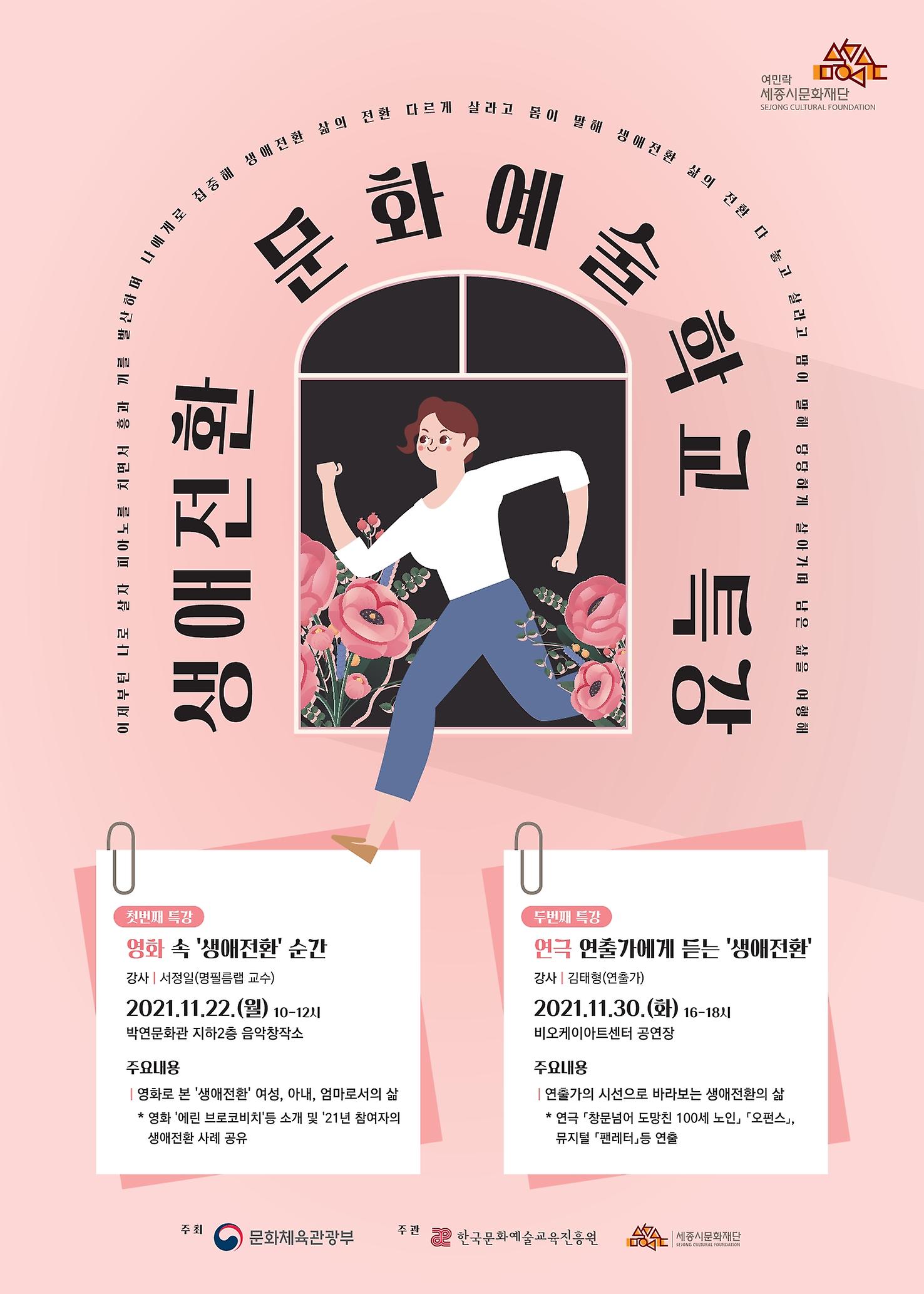 생애전환 특강_포스터.jpg